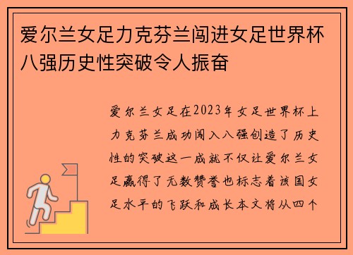 爱尔兰女足力克芬兰闯进女足世界杯八强历史性突破令人振奋