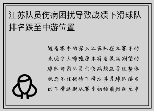 江苏队员伤病困扰导致战绩下滑球队排名跌至中游位置