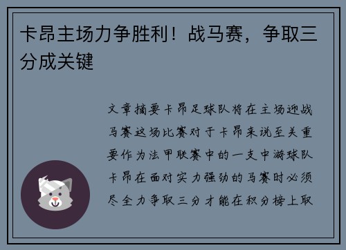 卡昂主场力争胜利！战马赛，争取三分成关键