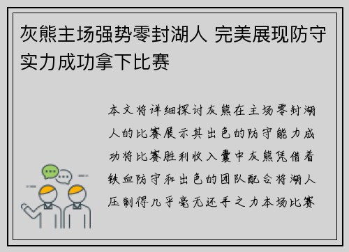 灰熊主场强势零封湖人 完美展现防守实力成功拿下比赛