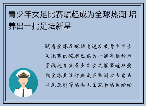 青少年女足比赛崛起成为全球热潮 培养出一批足坛新星