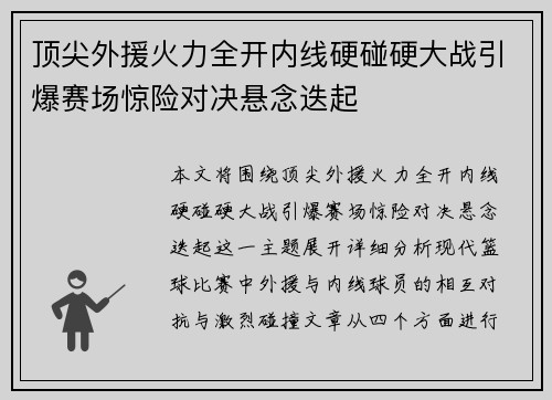 顶尖外援火力全开内线硬碰硬大战引爆赛场惊险对决悬念迭起