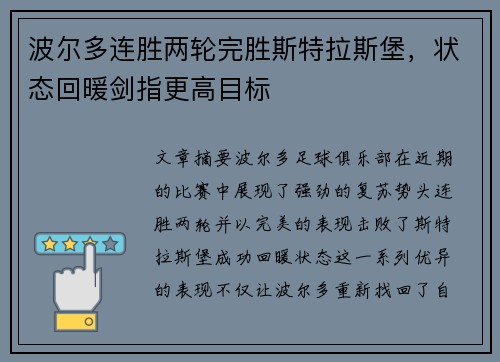 波尔多连胜两轮完胜斯特拉斯堡，状态回暖剑指更高目标