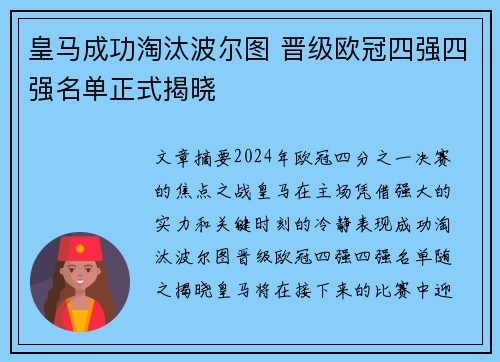 皇马成功淘汰波尔图 晋级欧冠四强四强名单正式揭晓