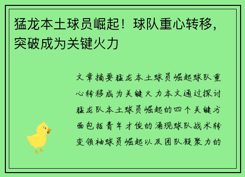 猛龙本土球员崛起！球队重心转移，突破成为关键火力