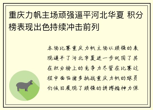 重庆力帆主场顽强逼平河北华夏 积分榜表现出色持续冲击前列