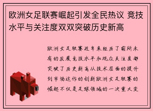 欧洲女足联赛崛起引发全民热议 竞技水平与关注度双双突破历史新高