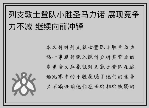 列支敦士登队小胜圣马力诺 展现竞争力不减 继续向前冲锋