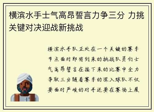 横滨水手士气高昂誓言力争三分 力挑关键对决迎战新挑战