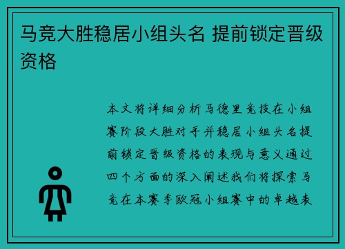 马竞大胜稳居小组头名 提前锁定晋级资格