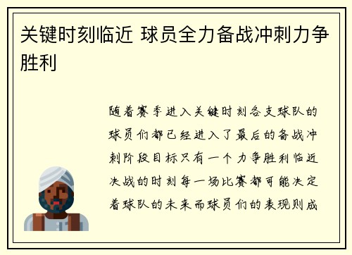 关键时刻临近 球员全力备战冲刺力争胜利