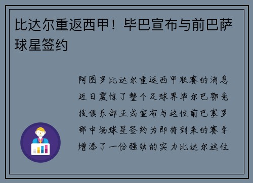 比达尔重返西甲！毕巴宣布与前巴萨球星签约