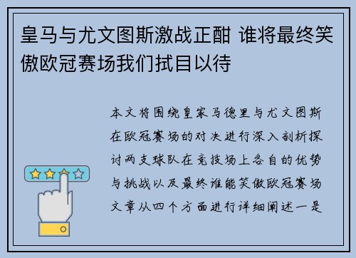 皇马与尤文图斯激战正酣 谁将最终笑傲欧冠赛场我们拭目以待