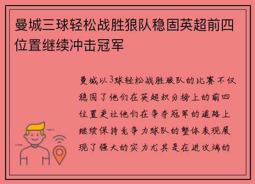 曼城三球轻松战胜狼队稳固英超前四位置继续冲击冠军