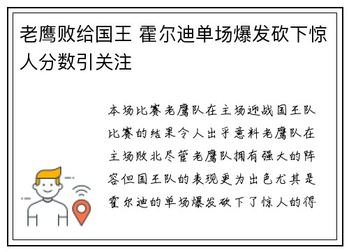 老鹰败给国王 霍尔迪单场爆发砍下惊人分数引关注