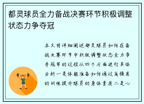 都灵球员全力备战决赛环节积极调整状态力争夺冠