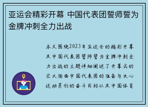 亚运会精彩开幕 中国代表团誓师誓为金牌冲刺全力出战