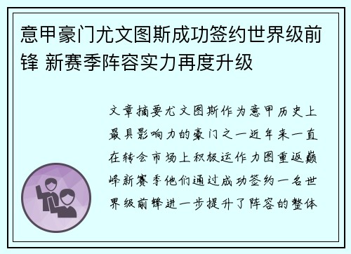 意甲豪门尤文图斯成功签约世界级前锋 新赛季阵容实力再度升级