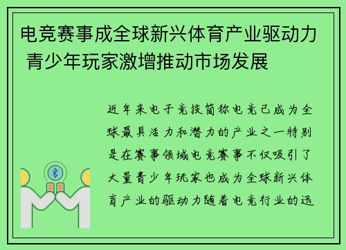 电竞赛事成全球新兴体育产业驱动力 青少年玩家激增推动市场发展